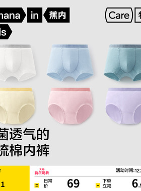 3件|蕉内小特护311Standard儿童男女童平角内裤三角纯棉条纹裆