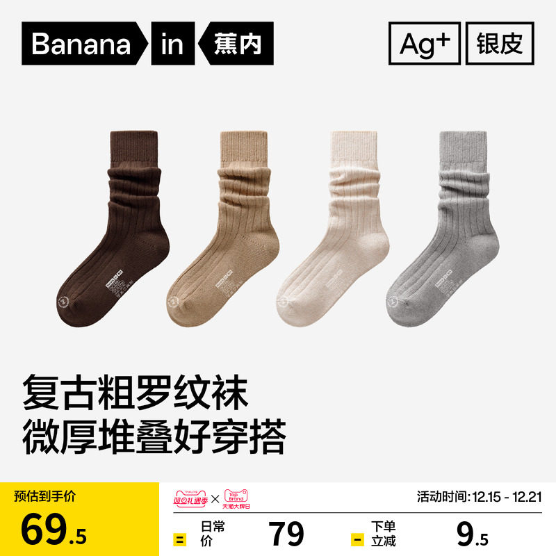 蕉内银皮511Pro女士堆堆袜