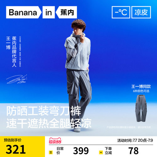 【王一博同款】蕉内凉皮505CoolPro裤子男休闲裤工装裤夏季弯刀裤