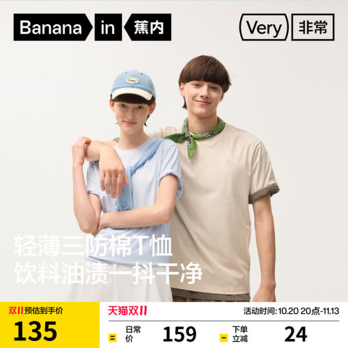 蕉内非常502Regular男女情侣三防轻薄棉感透气休闲短袖白色t恤