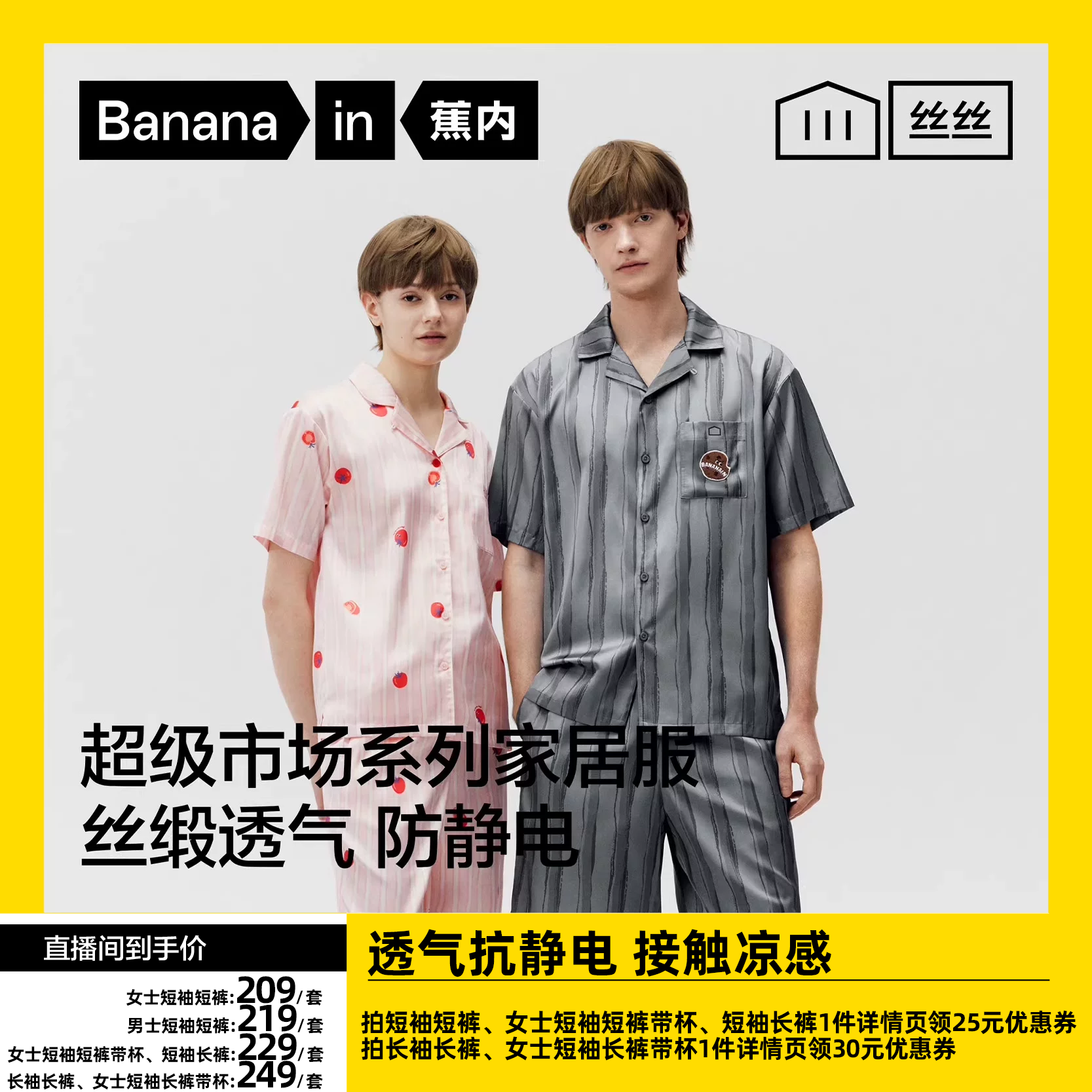 【达人专享】蕉内丝丝520Home男女士冰丝新款满印超级市场家居服