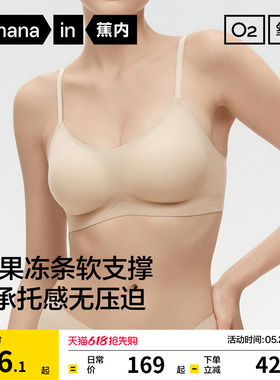 蕉内氧气501S文胸美背内衣女小胸聚拢显大收副乳无钢圈无痕胸罩