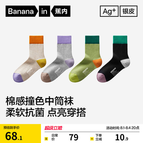 蕉内501C中筒袜女士拼色运动袜