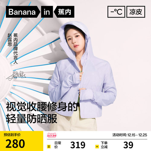 蕉内凉皮501UVPro截短防晒衣