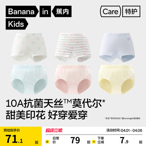 蕉内小特护301Air儿童三角平角