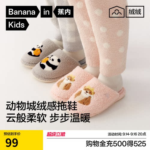 蕉内绒绒520Home儿童动物城拖鞋