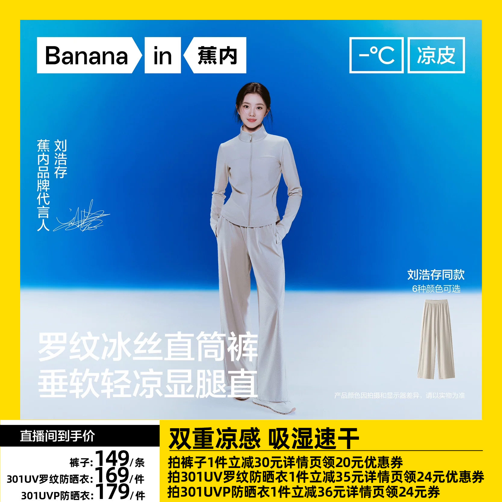 【达人专享】刘浩存同款蕉内凉皮3系女士修身防晒衣防晒阔腿裤