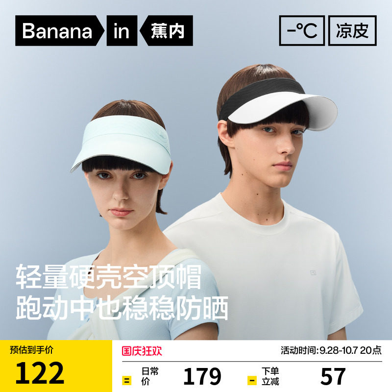 蕉内凉皮501UVAir男女款空顶帽										