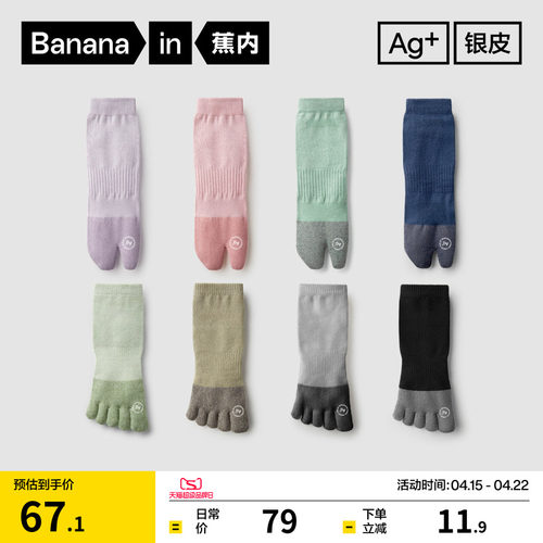 蕉内银皮501S五指袜分趾袜