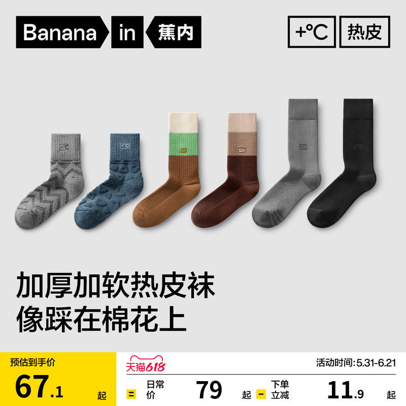 锁温保暖|蕉内热皮5系发热袜子男士中筒袜加厚棉袜长袜季毛圈袜