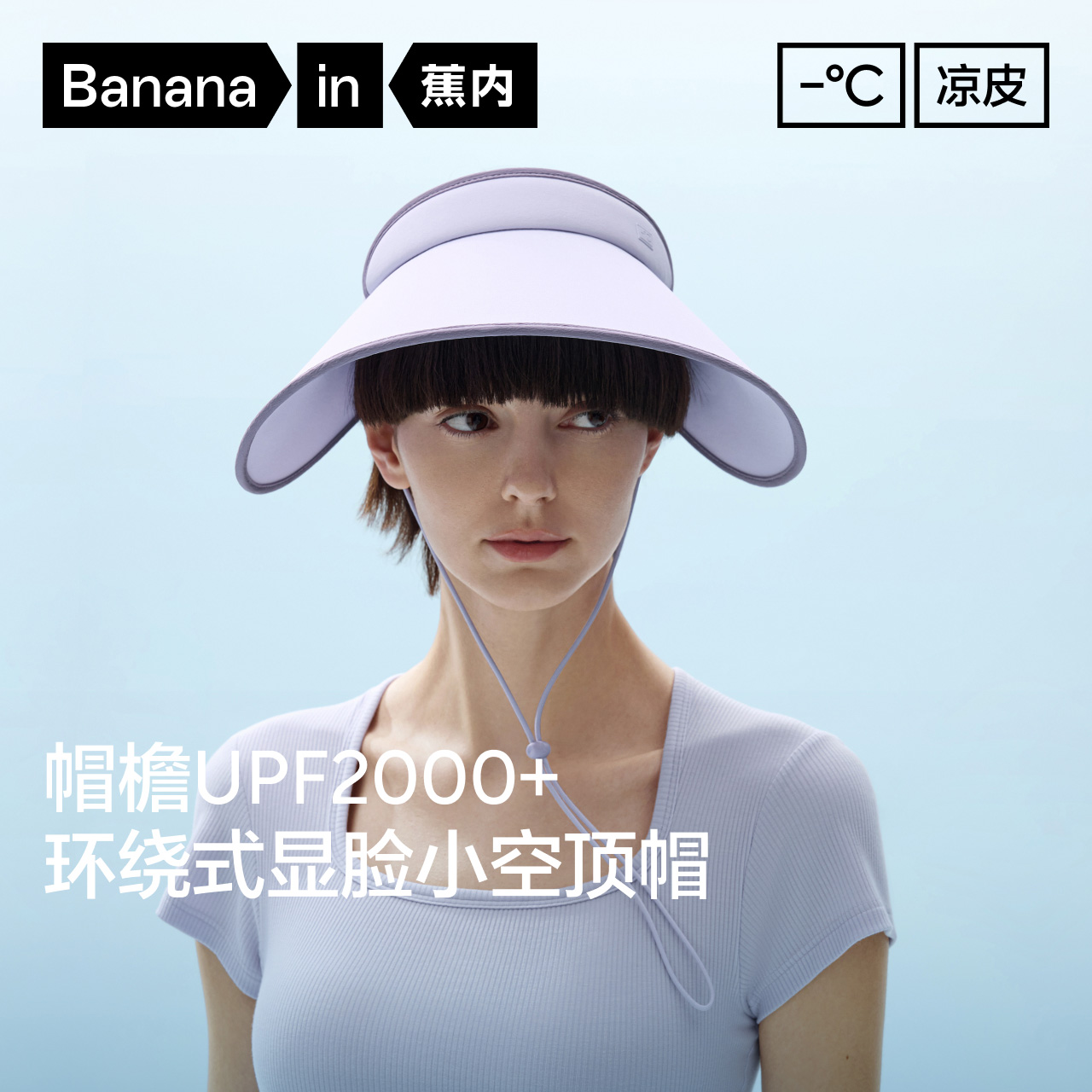 蕉内凉皮女士防晒硬壳空顶帽