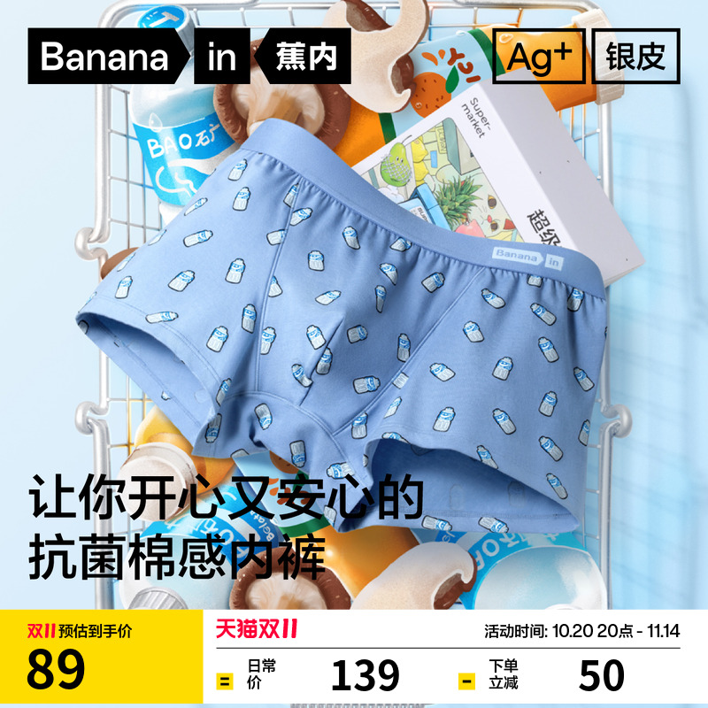 蕉内银皮520C超级市场男士内裤