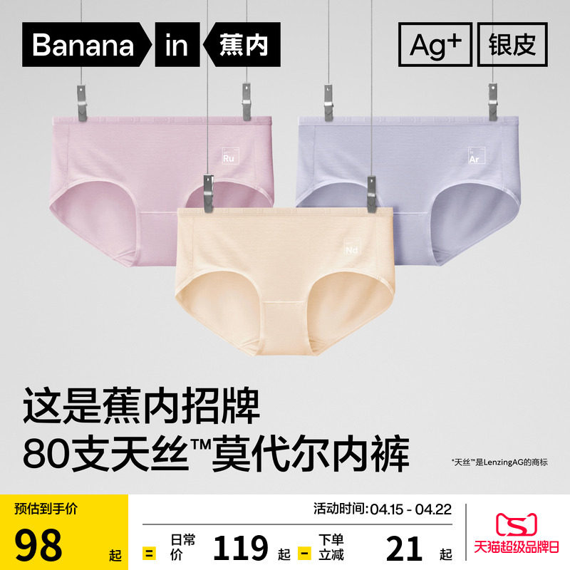 3件|蕉内银皮500E女士内裤无痕透气亲肤红真丝莫代尔三角裤大码女
