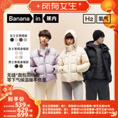 所有女生直播间 蕉内氢气502Cloud男女士防风面包羽绒服