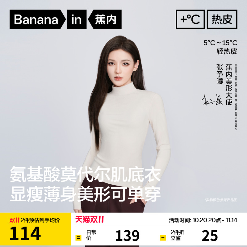 蕉内热皮501+抗菌打底保暖肌底衣
