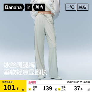 子26春夏新款 白色休闲防晒裤 速干冰丝阔腿裤 蕉内凉皮305Cool女裤
