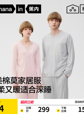 蕉内棉棉506Sleep男女士睡衣5A抗菌莫棉情侣款长袖女款家居服套装