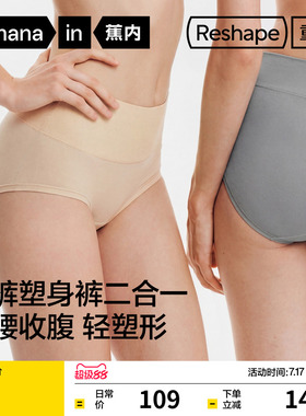 2件|蕉内重塑509S女士三角塑身裤收腹裤高腰塑形提臀裤新款内裤女