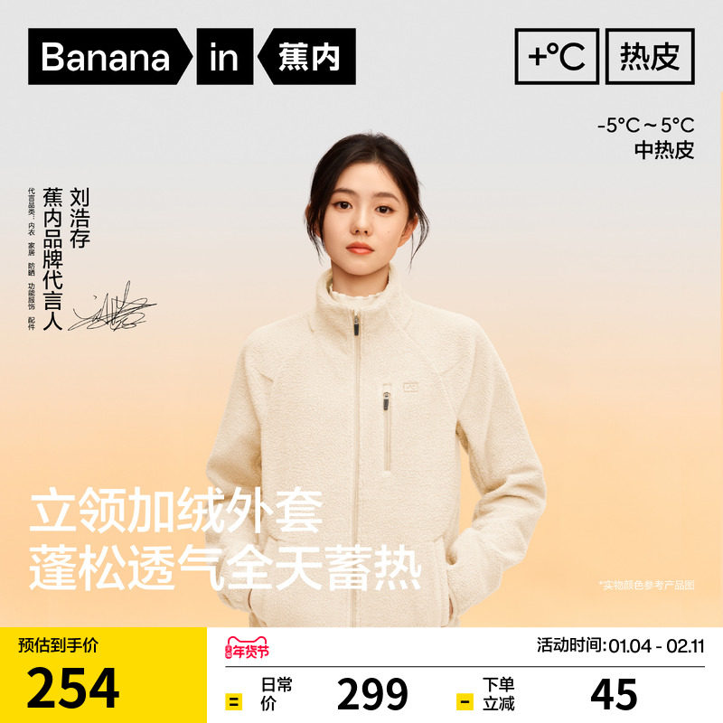 女装/女士精品【刘浩存同款】蕉内热皮3系男女士保暖摇粒绒厚款加绒外套女装冬