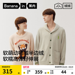 睡衣情侣款 蕉内绒绒520Home女款 半边绒家居服情侣冬加厚男士