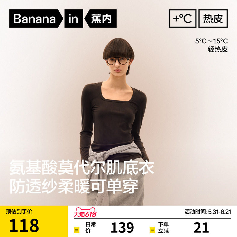 蕉内热皮501+肌底衣方领保暖内衣秋衣打底衫女内搭t恤