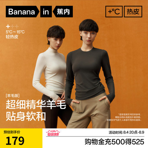 蕉内热皮501+保暖内衣