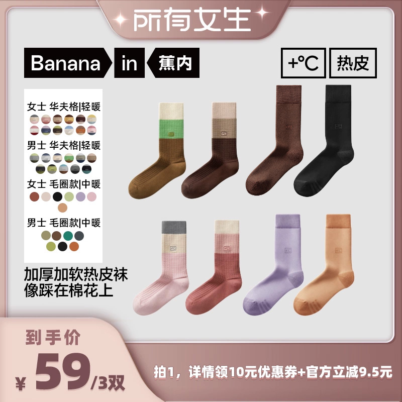 【所有女生直播间】蕉内热皮5系长筒袜（华夫格/毛圈）