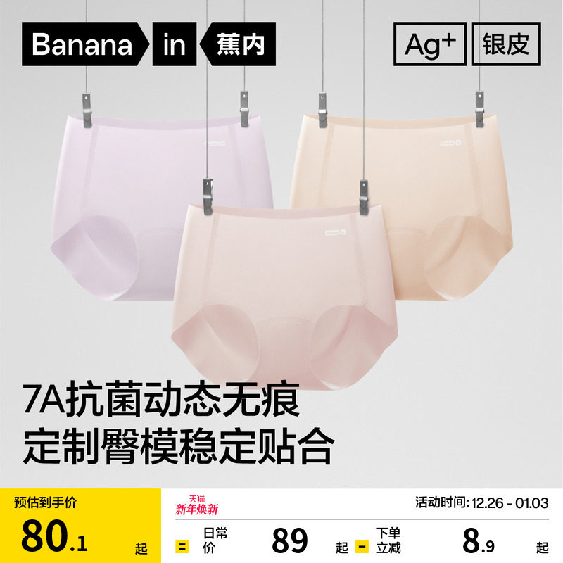 3件|蕉内银皮308Pro女士内裤无痕隐形不夹臀纯棉透气裆三角裤红色