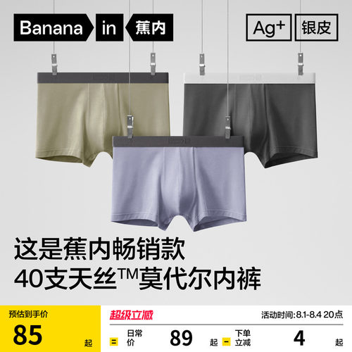 蕉内301P莫代尔男士内裤四角裤
