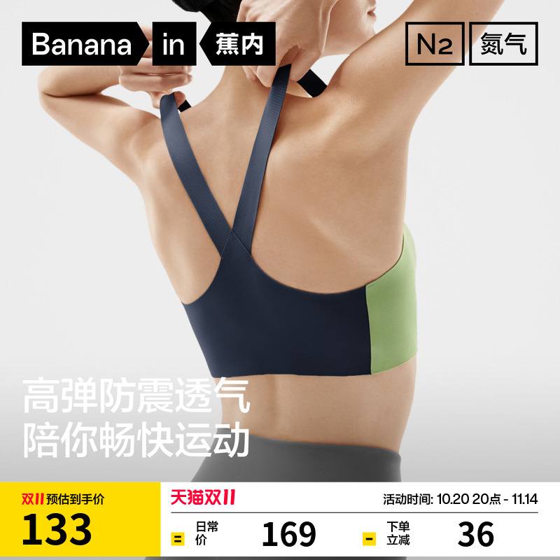 蕉内氮气518D无痕运动内衣