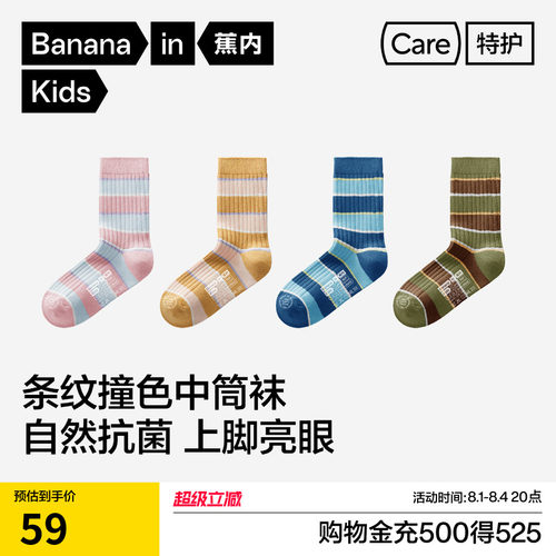 蕉内小特护511S男女童中筒袜