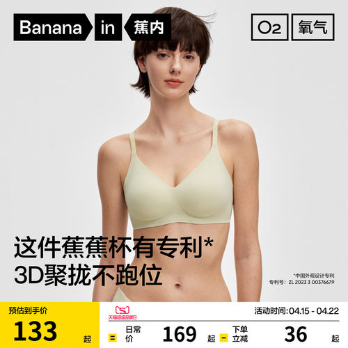 蕉内蕉蕉杯511S聚拢文胸无痕