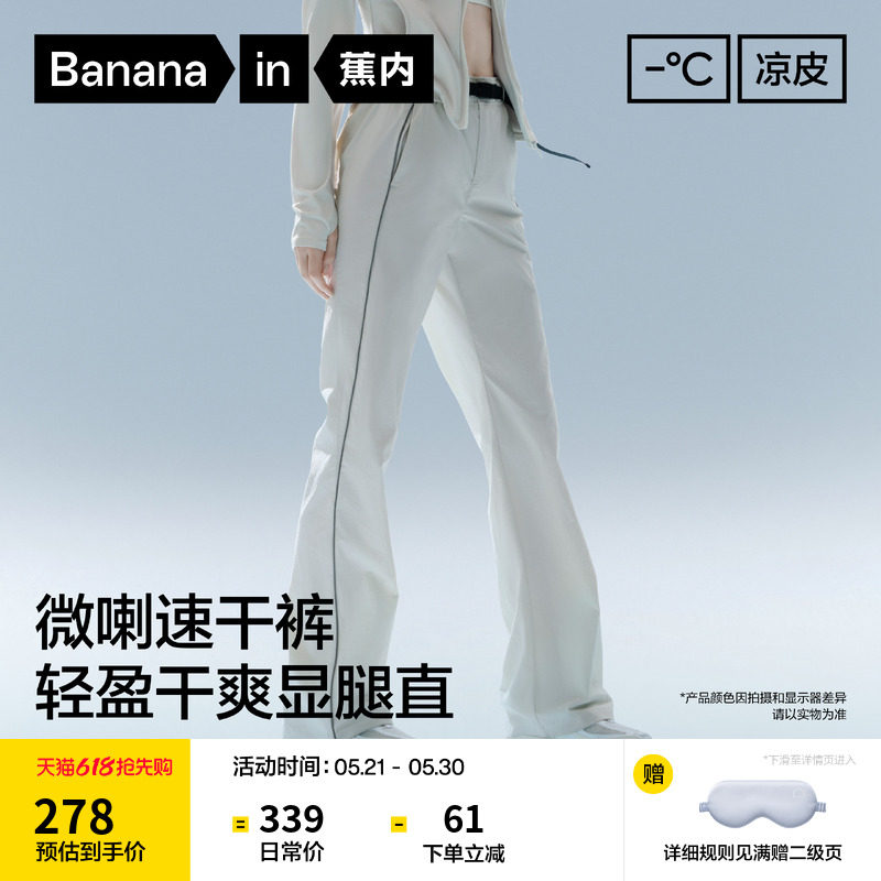 【刘浩存同款】蕉内凉皮504Cool Pro女裤防晒速干喇叭工装裤子夏