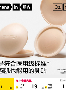 蕉内氧气506A硅胶乳贴免穿内衣女薄款婚纱礼服用隐形无痕透气胸贴