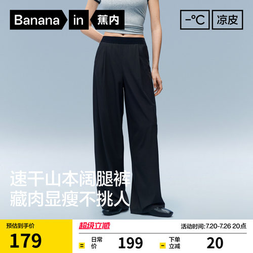 蕉内凉皮305CoolAir速干阔腿裤