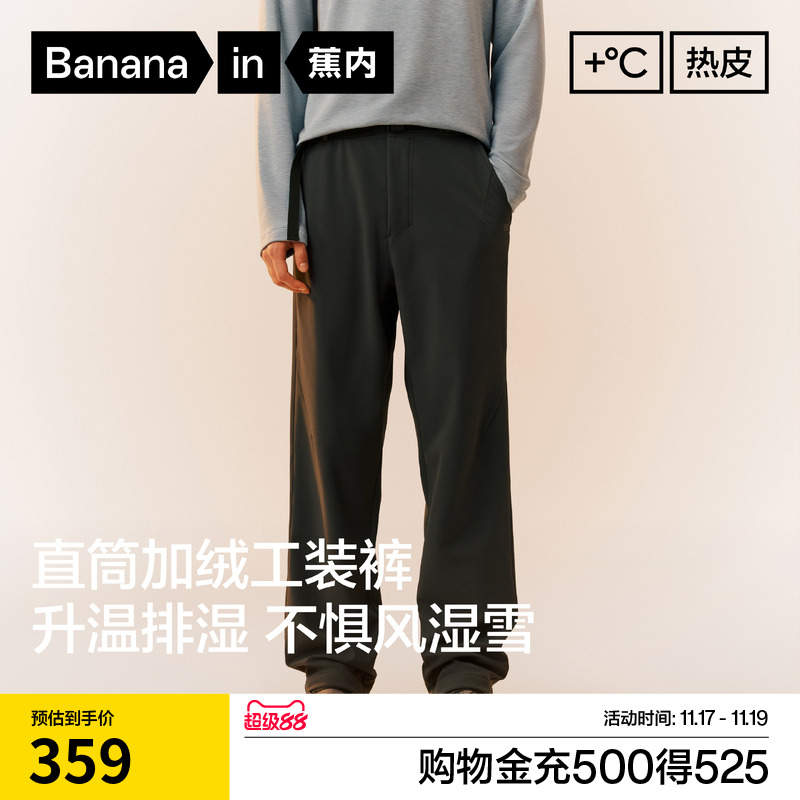 蕉内热皮5系男士防风防水直筒机能裤加绒保暖裤子工装裤运动裤