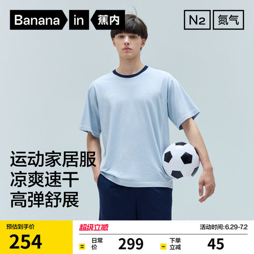 蕉内氮气520Dry男款运动球衣