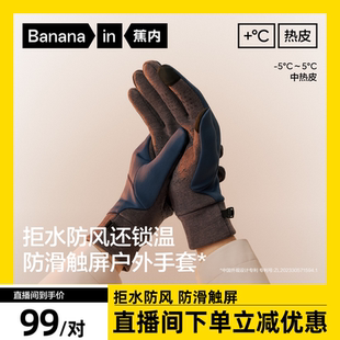 【达人专享】蕉内热皮502++情侣户外防水可触屏手套