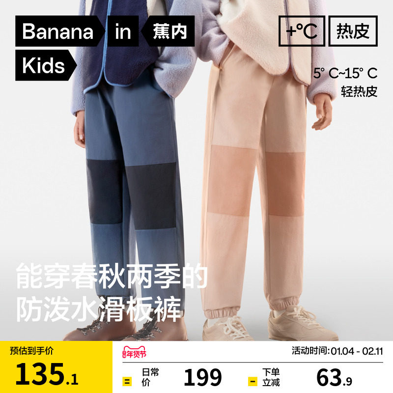 蕉内小热皮502+儿童滑板长裤工装防泼水男女童舒适多口袋透气裤子,童装/婴儿装/亲子装,裤子,淘宝优惠券,粉丝福利购,淘宝优惠卷