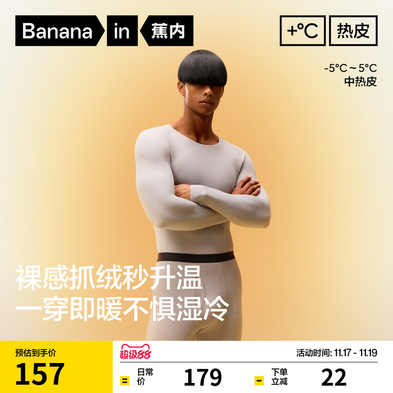 蕉内热皮502++男士保暖上衣秋冬季莫代尔抗静电加厚抓绒发热内衣