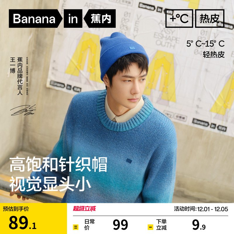 蕉内热皮501+男女保暖针织帽