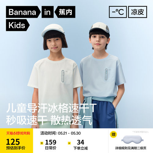 蕉内小凉皮502CoolAir男女童速干轻量短袖机能T恤凉感防晒上衣