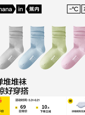 10A抗菌|蕉内凉皮301CoolAir女中筒袜冰丝防臭堆堆袜夏季薄袜子
