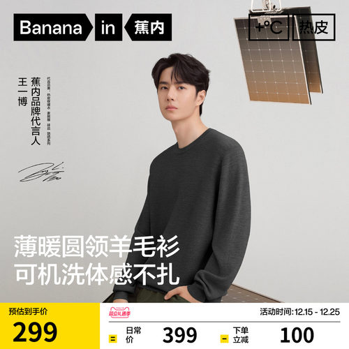 【王一博同款】蕉内热皮502+男士锁温羊毛圆领毛衣羊毛衫打底衫冬