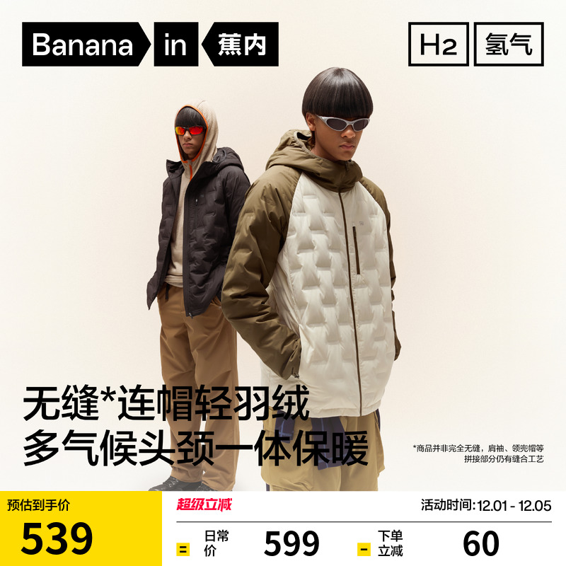 蕉内氢气502Air男士防风连帽轻薄羽绒服保暖外套内胆冬装上衣新款