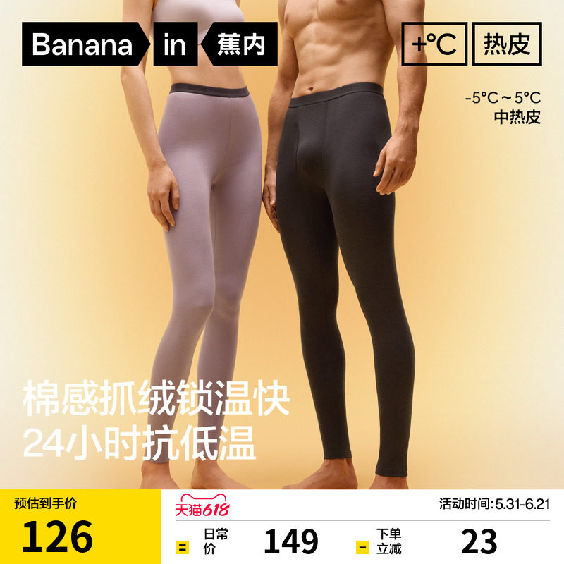 蕉内热皮302++男女士保暖裤冬季抗静电发热加厚加绒棉裤情侣秋裤