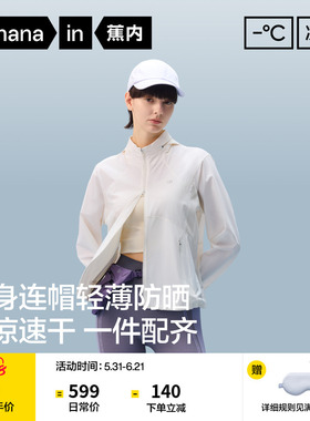 蕉内凉皮702UV Air女士透气可收纳连帽立领轻量防晒衣凉感防晒服