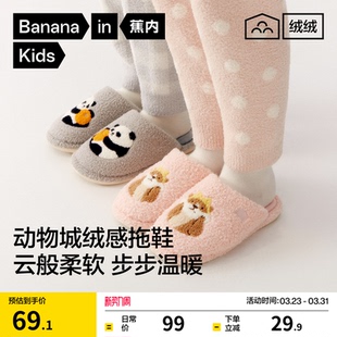 蕉内绒绒520Home儿童家居拖鞋 男女童保暖珊瑚绒防滑动物城拖鞋