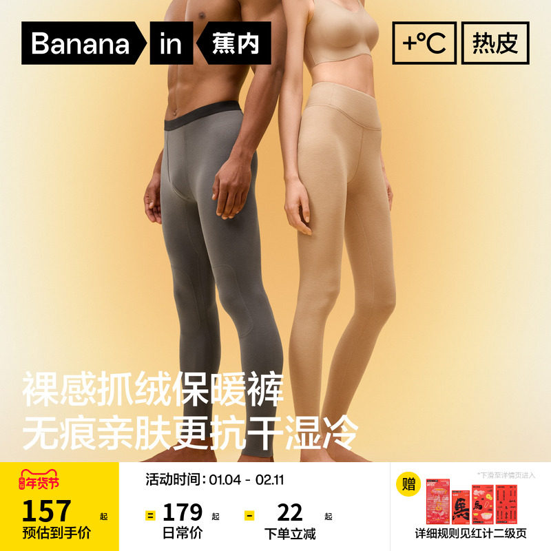 蕉内热皮5系男女士保暖裤秋裤情侣抗菌发热加厚绒冬季抗静电棉裤,女士内衣/男士内衣/家居服,保暖裤,淘宝优惠券,粉丝福利购,淘宝优惠卷