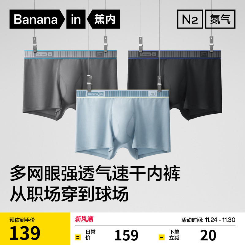 蕉内506D网眼速干男士内裤